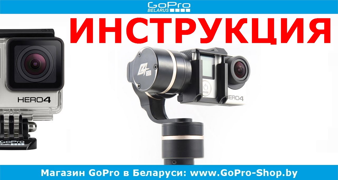 Как пользоваться стедикамом Feiyu Tech Fy G4S by gopro-shop.by