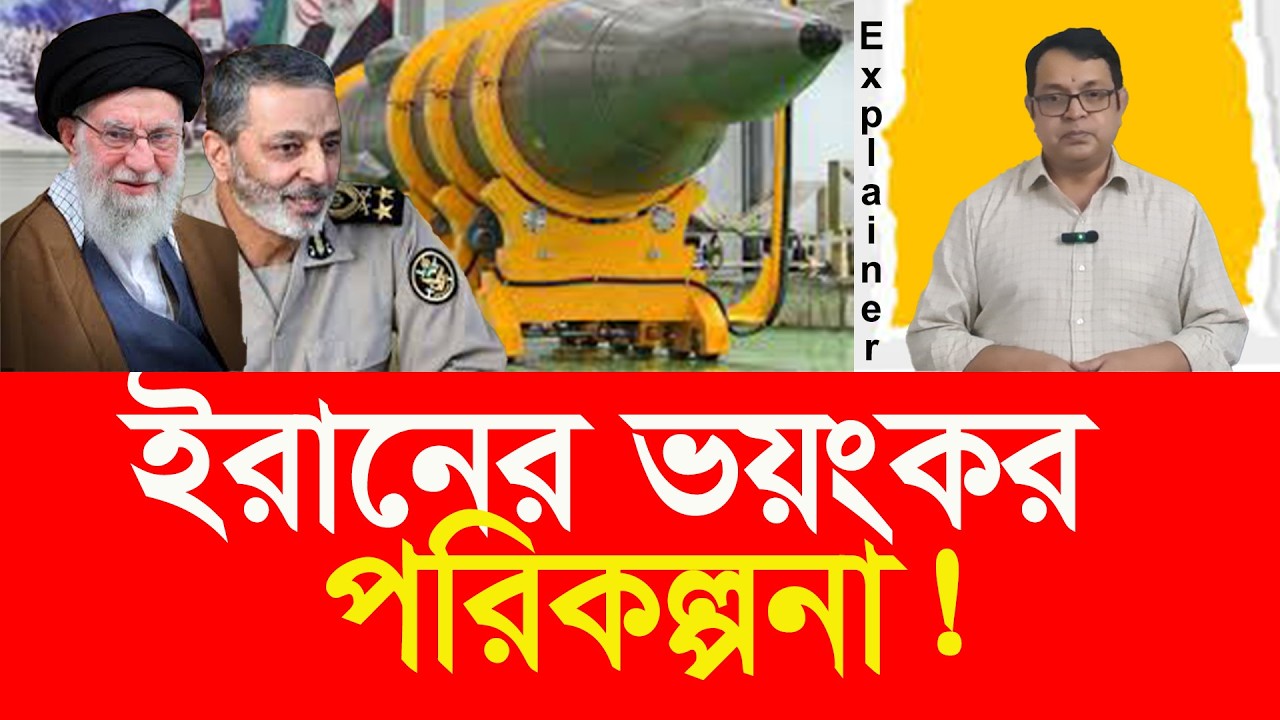 মধ্যপ্রাচ্যে ঝড়ের ইঙ্গিত? ইরানের নতুন যুদ্ধনীতি! Storm in Middle East? Iran’s New War Doctrine!!!