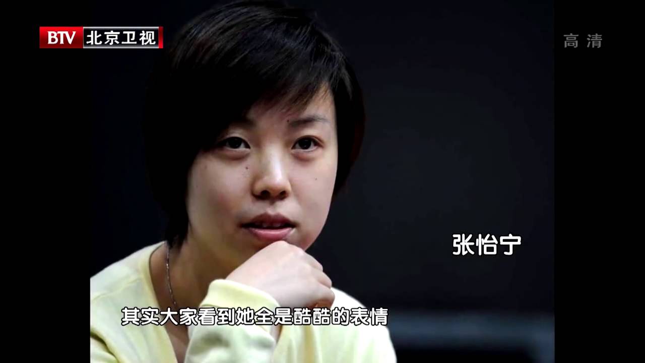 奥运冠军Olympic champion王楠 WangNan眼里的张魔王（张怡宁）ZhangYining    爆料“张魔王”常“自虐”