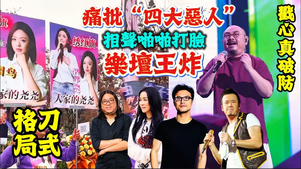 堯堯領先➕熱搜/全網黑粉酸啦/内娱欠刀郎一个道歉！沉寂多年归来，带着徐子尧杀疯了#刀郎最新 