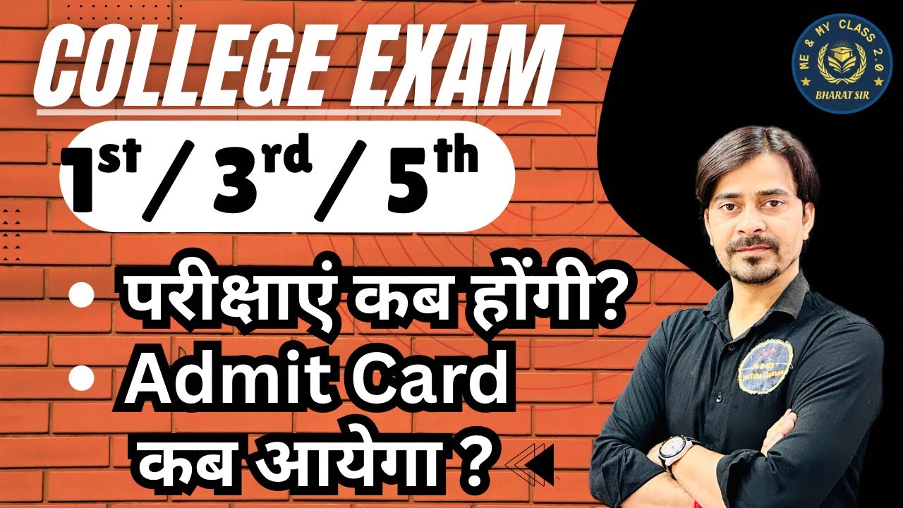 College Exam or Admit Card Date (UG & PG) :- इस बार तीन पारी में परीक्षाएं और इस दिन जारी admit Card