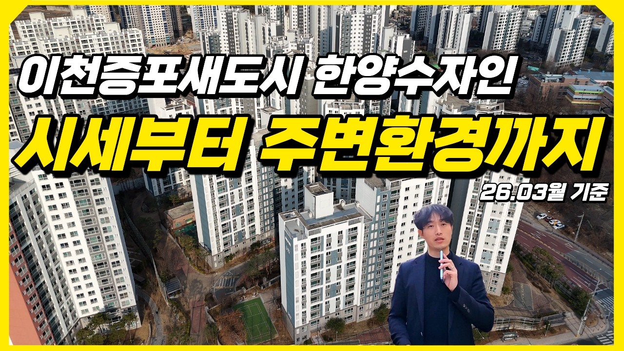 이천증포새도시 한양수자인 3BL,5BL 전격분석!