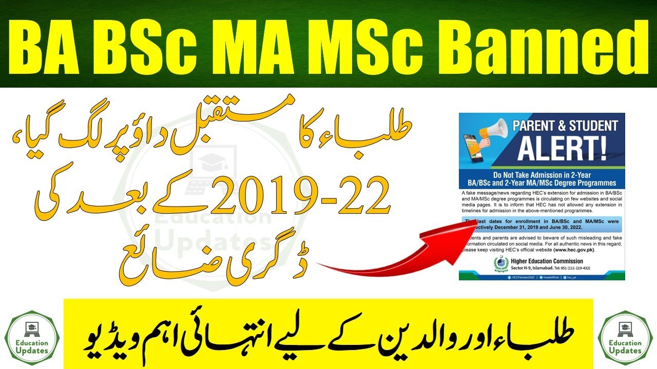BA BSc Banned in Pakistan | MA MSc Banned in Pakistan | HEC Notification | By Education Updates