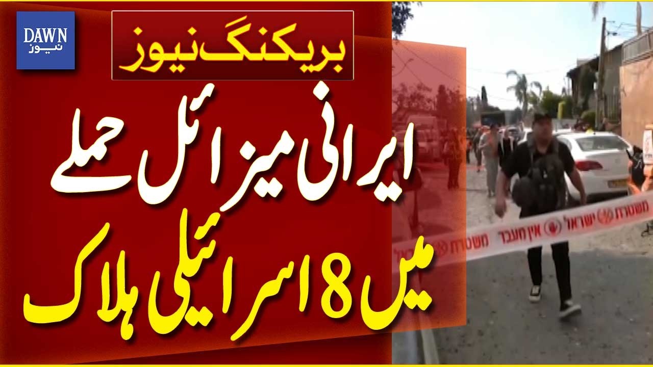 8 Israelis Killed in Iranian Missile Strike on Beit Shemesh | Breaking News | Dawn News