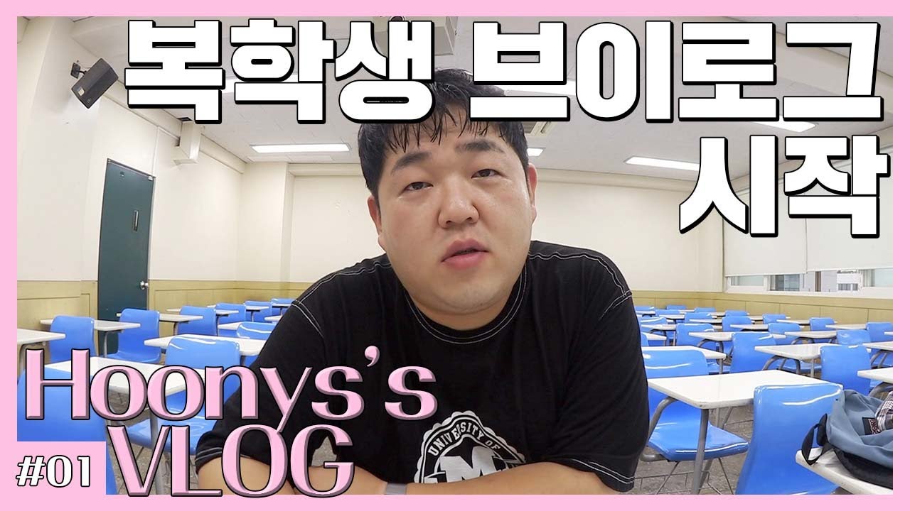 [복학생 vlog] 쿠팡이츠 배달 파트너 브이로그(학자금 대출, 꿀 알바, 새내기 선물, ost 목걸이, 비대면 수업)