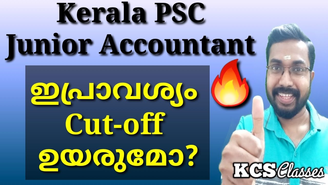 Kerala PSC Junior Accountant ഇപ്രാവശ്യം Cut-off ഉയരുമോ?