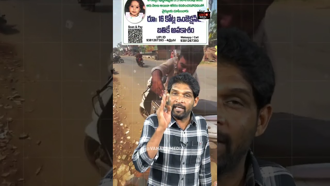 పునర్వికకు పునర్జన్మ.. | Lokesh Assure 6 Crore Donation To Punarvika | #VanaraMedia #localpolitics