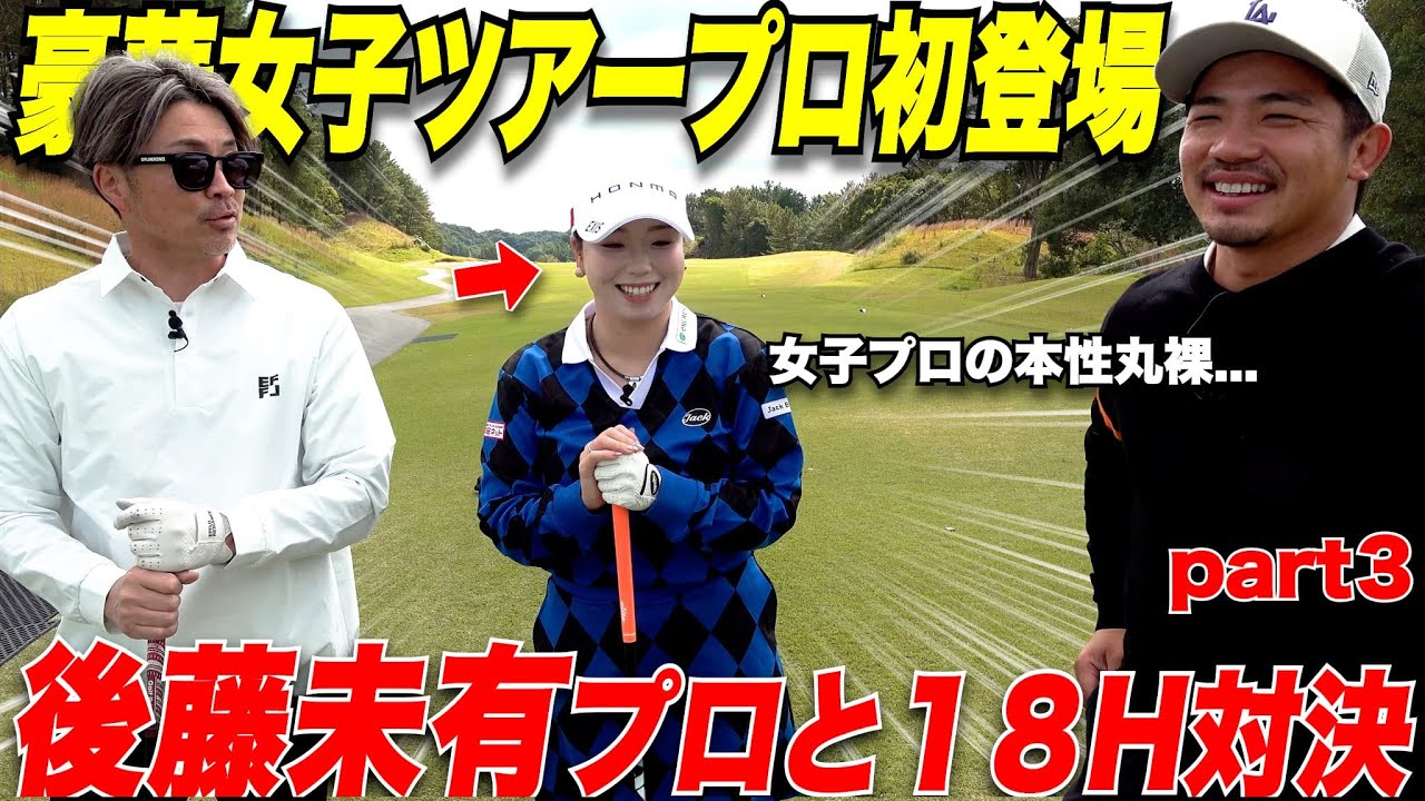 【ゴルフ】女子プロの本性が丸裸にwww  JLPGAで大活躍中の福岡出身、