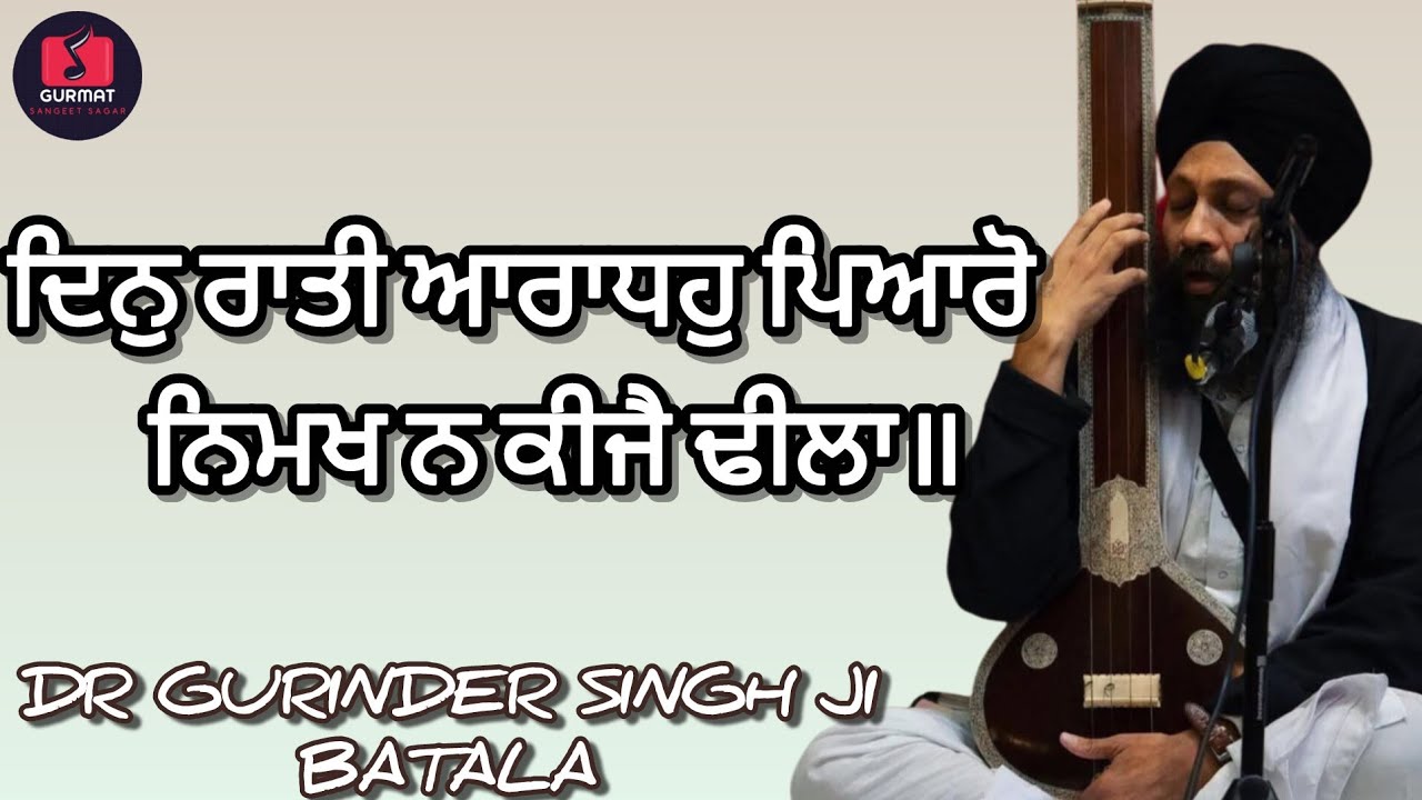Din Raati Aaradho Pyaro 1 Dr Gurinder Singh Ji Batata 