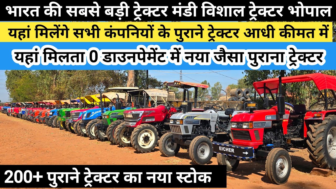 एक लाख में पुराना ट्रेक्टर | ट्रेक्टर मंडी भोपाल Second Tractor Mandi Bhopal | Vishal tractor Bhopal
