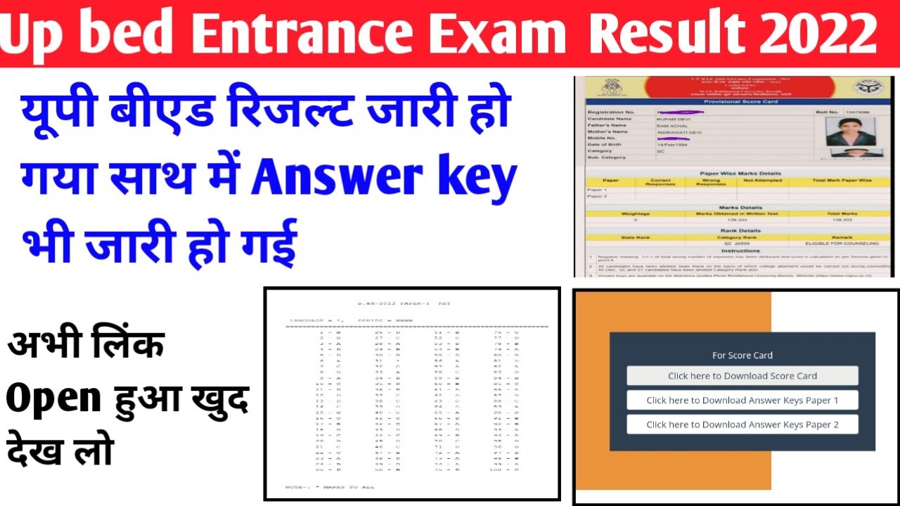 Up bed result 2022 kaise dekhe |  how to check up bed result 2022 | up bed Answer key latest update