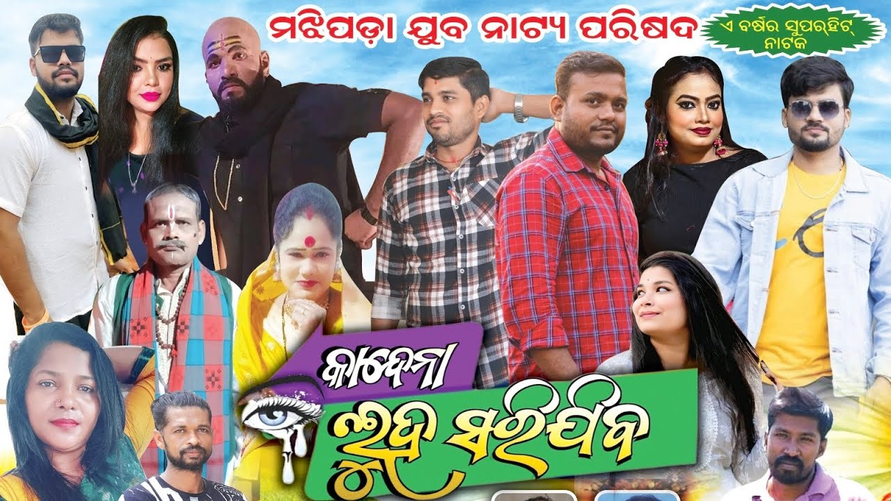 Kandena Luha sarijiba//Majhipada Juba natya parishad//