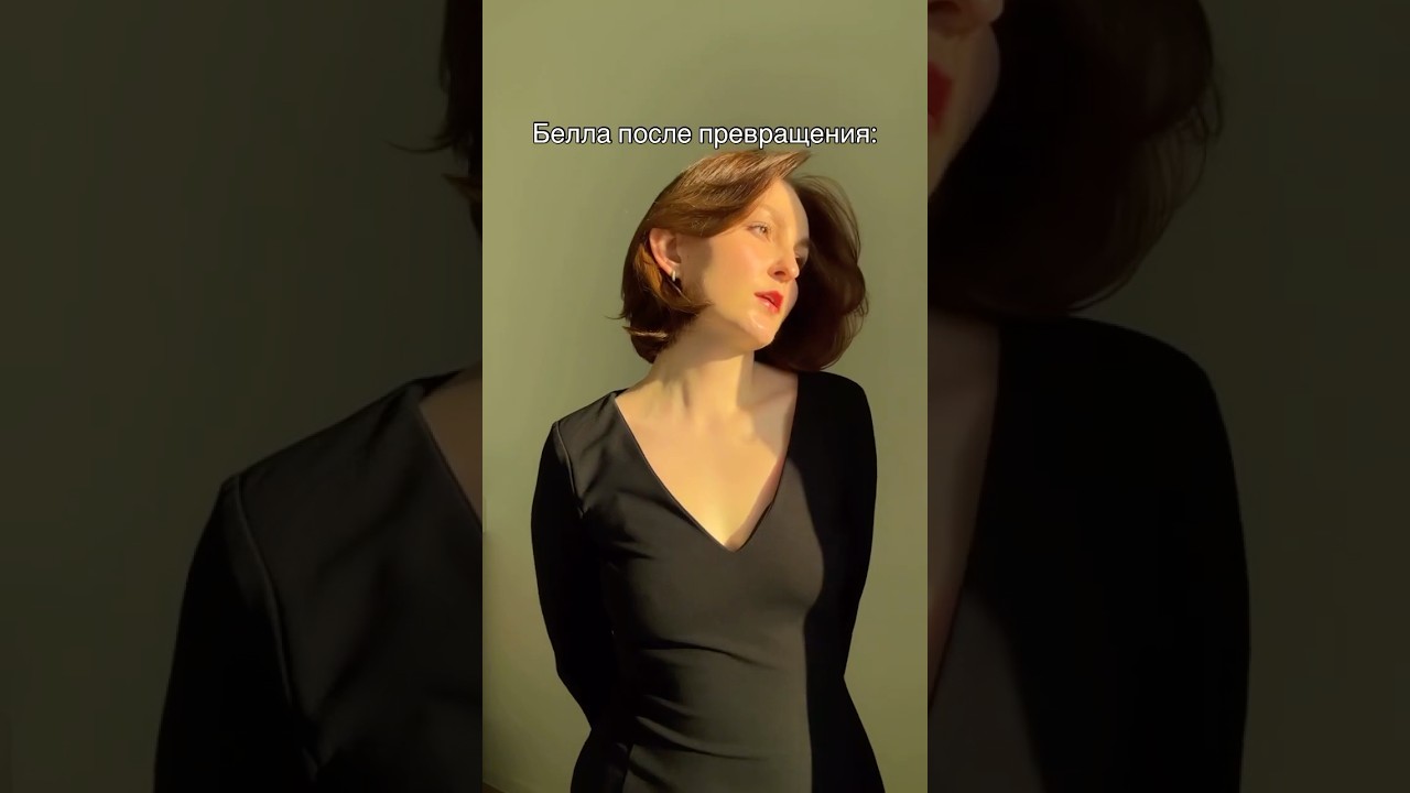 А какой ваш любимый эпизод в саге? Мой именно тот, где Белла переродилась🧛🏻 #twilight #bellaswan