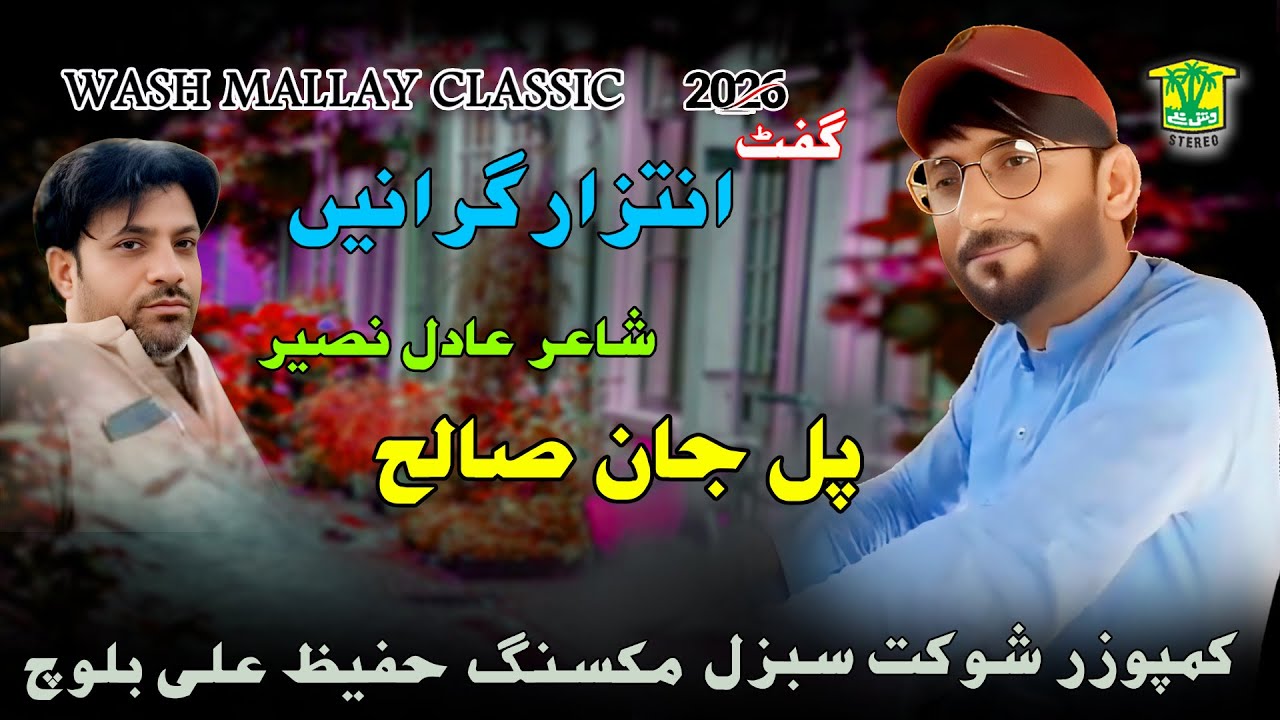 New Balochi Song | INTEZAR GERANE |  PUL JAN SALEH | Washmallay Classic