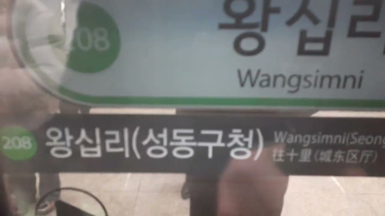 서울교통공사 2호선 외선순환 219편성 왕십리역 발차