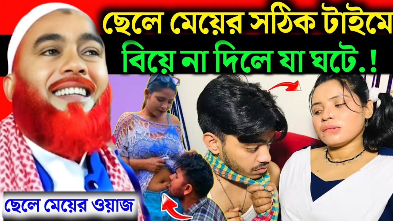 ছেলে মেয়ের সঠিক টাইমে বিয়ে না দিলে যা ঘটে ❓ Maulana Hazrat Ali New Jalsa//Hazrat Ali New Jalsa 