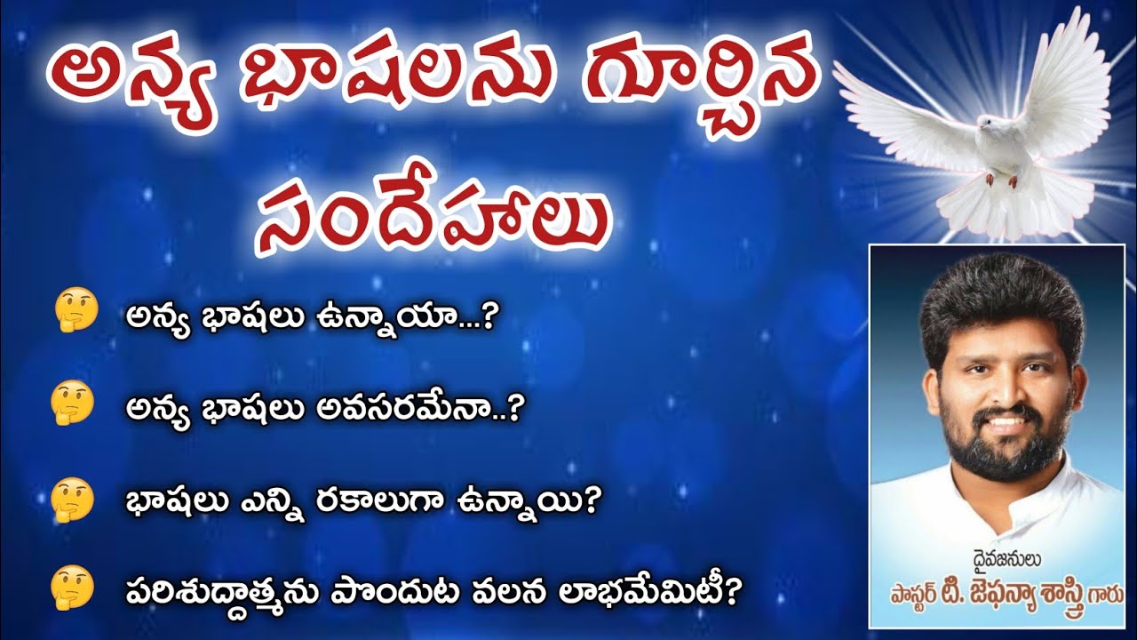 అన్య భాషలను గూర్చి సందేహాలు || Doubt's about Holy Spirit Language || Message Ps Jafanya Sastry Garu