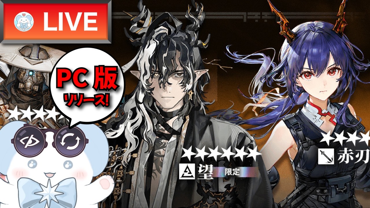 【大陸版：アークナイツ】ガチャだけ！限定ワァンと異格異格チェンを引く！PC版もお試し～！【Arknights】