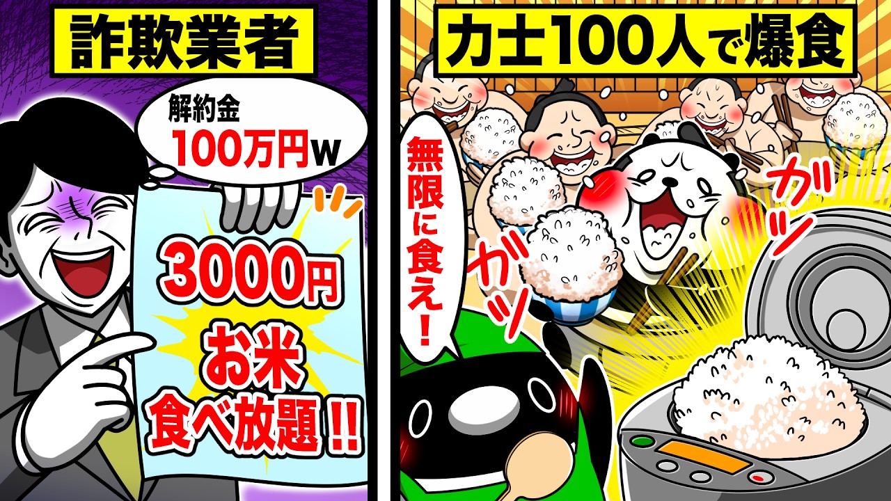 【スカッと】3000円の米サブスクで相撲部100人に振る舞ったら強制解約になったんだがwww【アニメ】