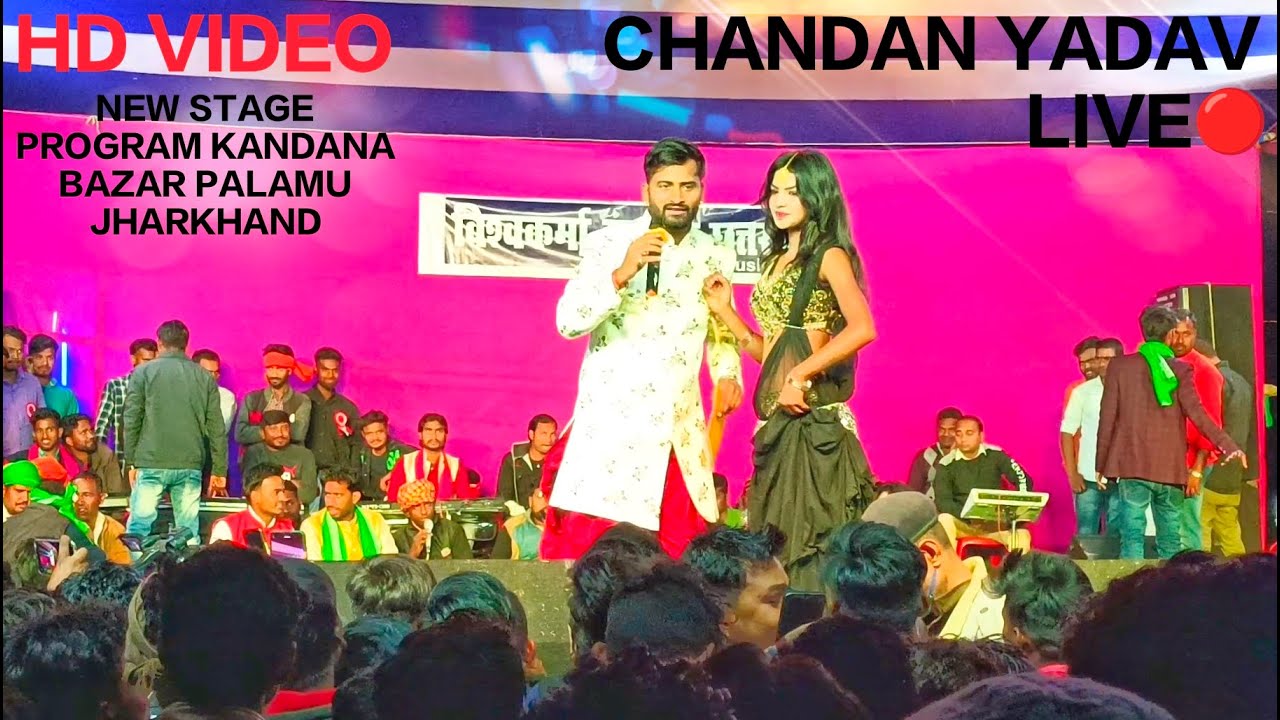 VIDEO भोजपुरी स्टेज स्टार चन्दन यादव और खूब धमाल मचाया चंदन यादव के प्रोग्राम कंडा में उमड़ा जनसैलाब
