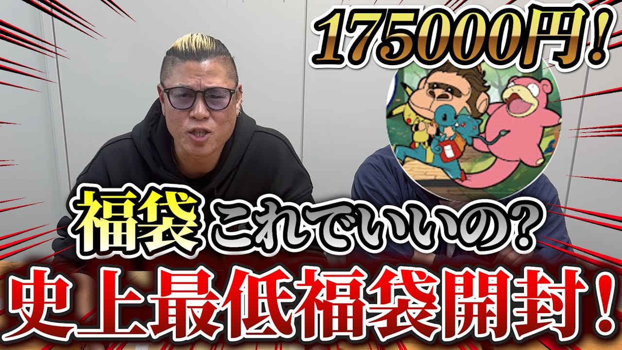【ポケカ】この売り方はありなの？ダメな福袋マジで晒します！リピート無し確定！