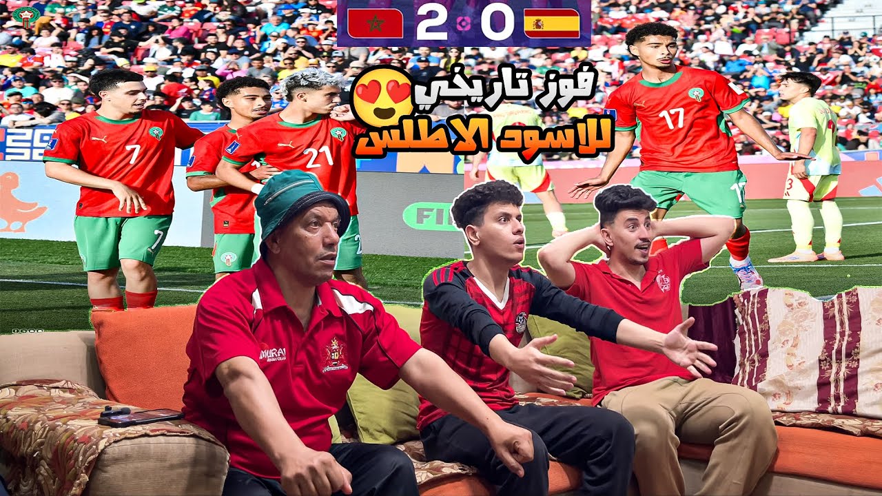 رده فعل مصريين🇪🇬تاريخيه علي فوز منتخب🇲🇦المغرب 2-0علي منتخب اسبانيا🇪🇸في كاس العالم تحت20سنه(مش مصدق🤯)