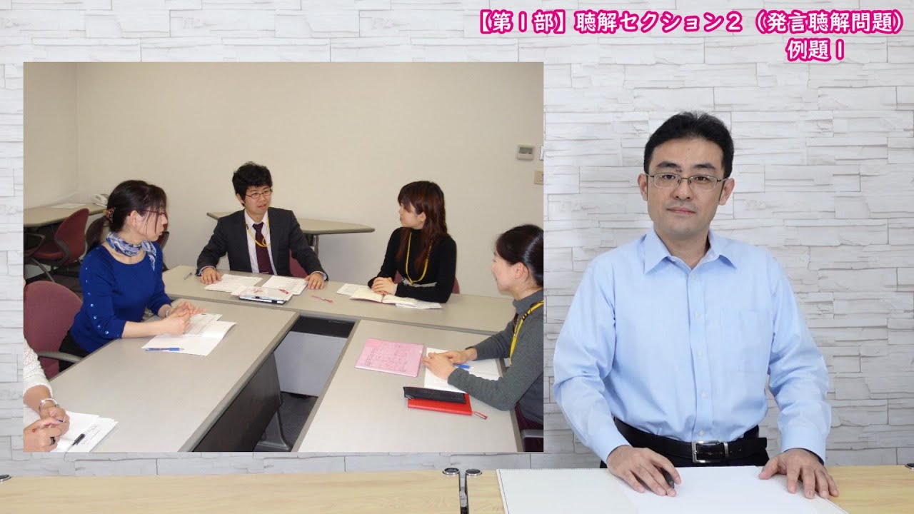 【ＢＪＴ】発言聴解問題①　例題と解説（ビジネス日本語能力テスト）