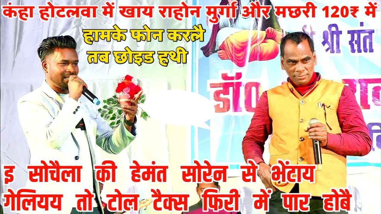 120₹ होटल में खाय के उधरा करैला मजबुल खान || Singer Nitesh Kachhap & Majbul Khan Comedy Video ||