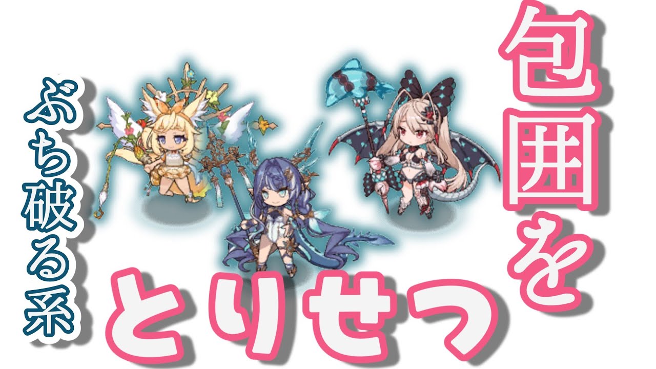 【モン娘TD】包囲網を打ち破る水着キャラ達のトリセツ【モン娘TDキャラ解説】