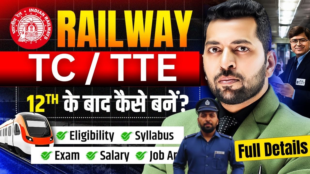 Railway Ticket Collector kaise bane? | Railway Tc kaise bane | Railway ticket collector vacancy 2025