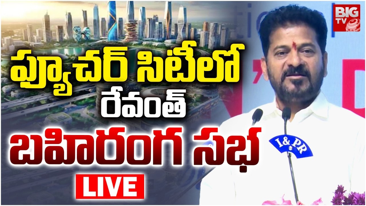 CM Revanth Reddy Public Meeting In Future City LIVE | Telangana Congress | BIG TV