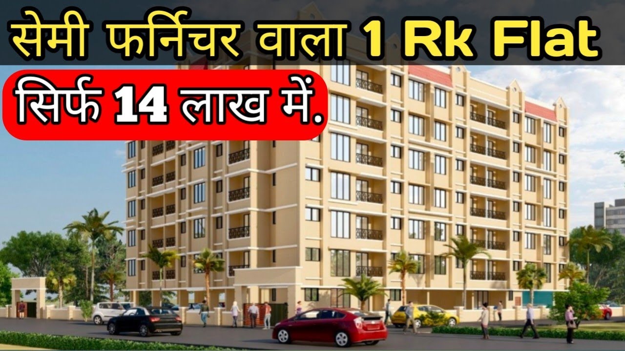 सिर्फ़ 14. लाख में Sami Furnished 1 Rk Flat 🟡Call.9271034359 / 8788869290📍Neral ( Mumbai #uniquehome