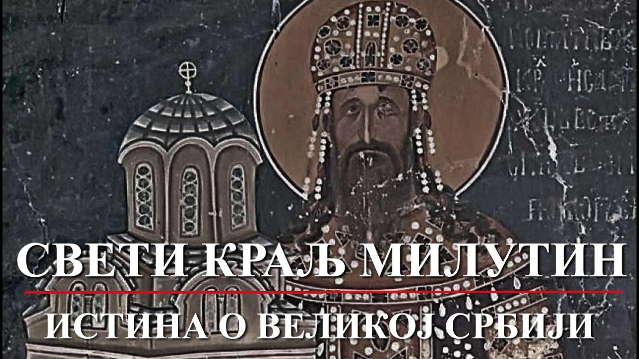 SVETI KRALJ MILUTIN - ISTINA O VELIKOJ SRBIJI - SERBIKA 055