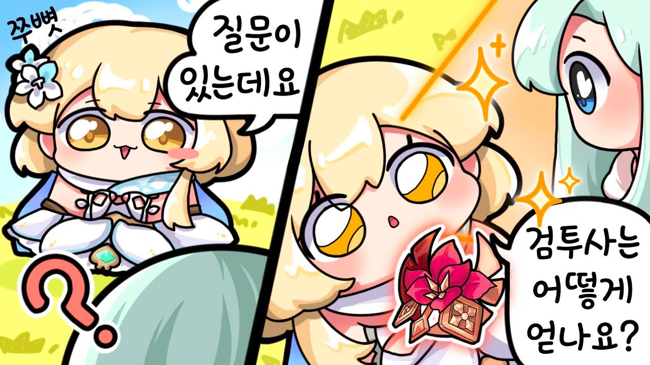 뉴비는 항상 신박한 질문을 한다  _【 뉴비구조대 시즌2 3화 류은유 】