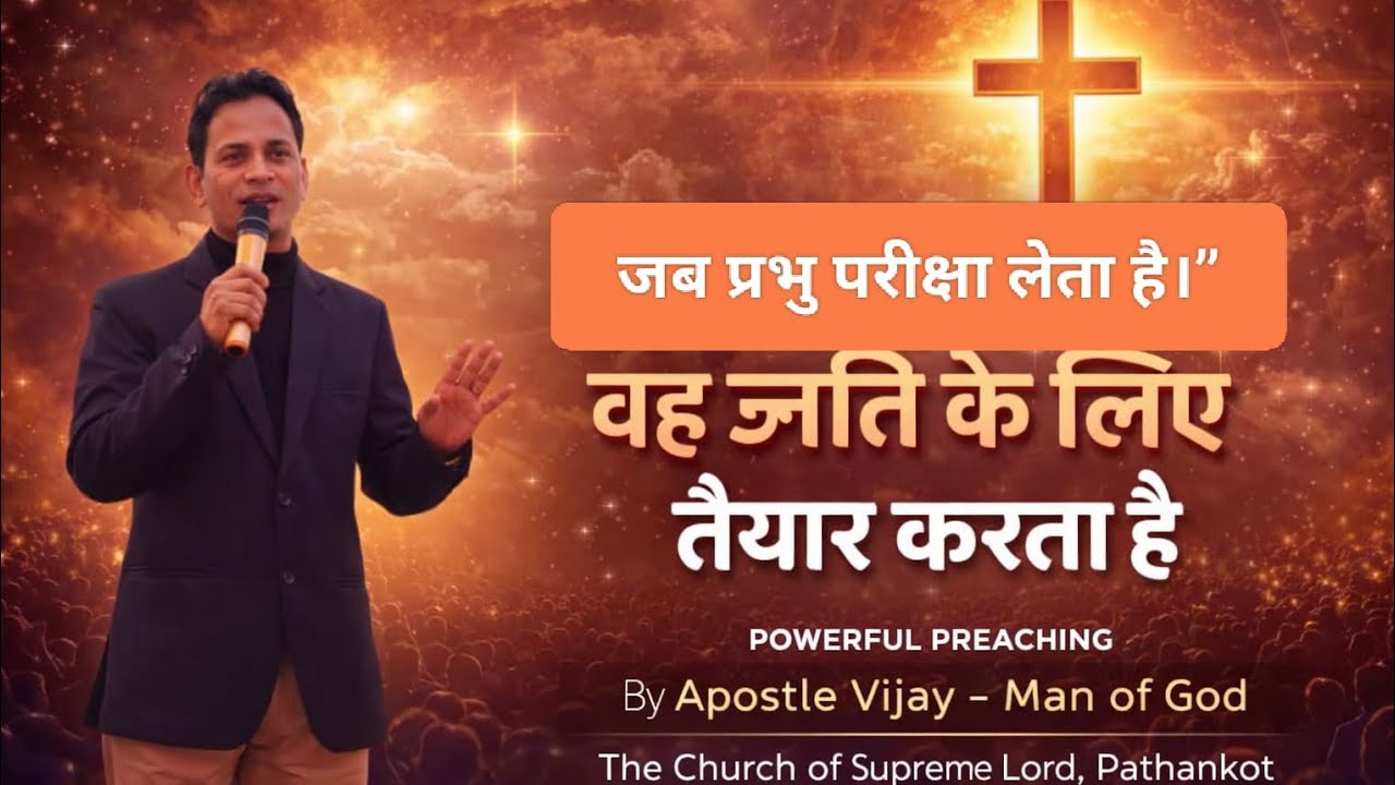 “जो टूटता है, वही फल लाता है”(Powerful Preaching)परमेश्वर बढ़ाने से पहले तोड़ता है।”