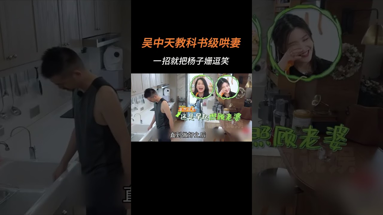 看到吳中天惹楊子姍生氣，僅用一招就把她逗笑，這就是教科書哄妻 #楊子姍 #吳中天 #夫妻日常 #婚姻 #情感1
