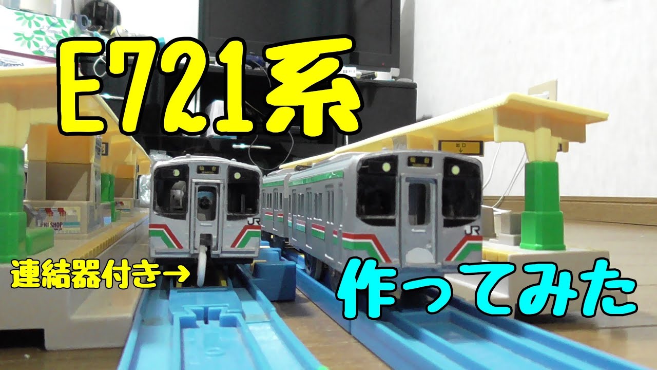 【改造】E721系 作ってみた