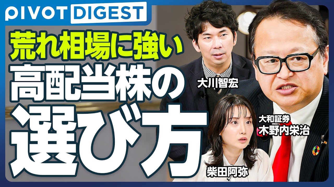 【DIGEST】「高配当」外需株に大注目／高配当利回り株の罠／内需系では中堅ゼネコン&SIが業績好調／米国一強は終焉？／注目の「脱アメリカ」日本株