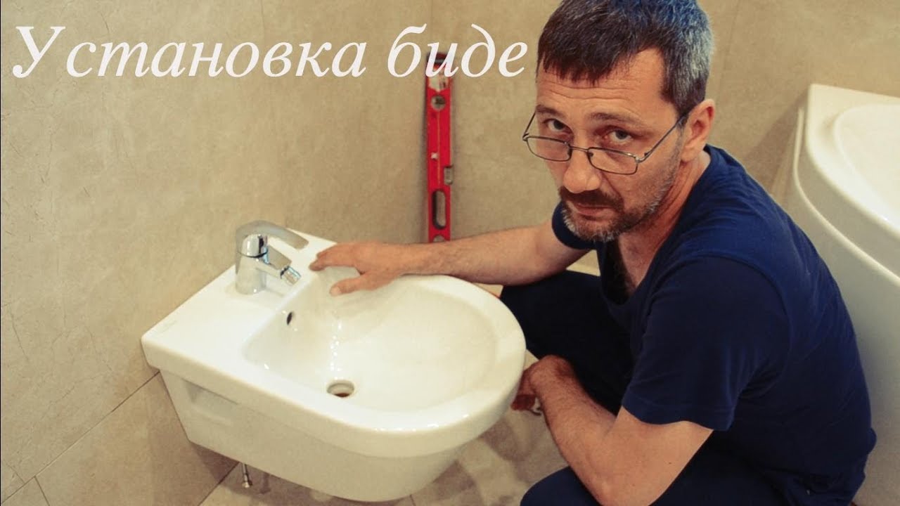 Установка подвесного биде со смесителем своими руками - пошаговое видео