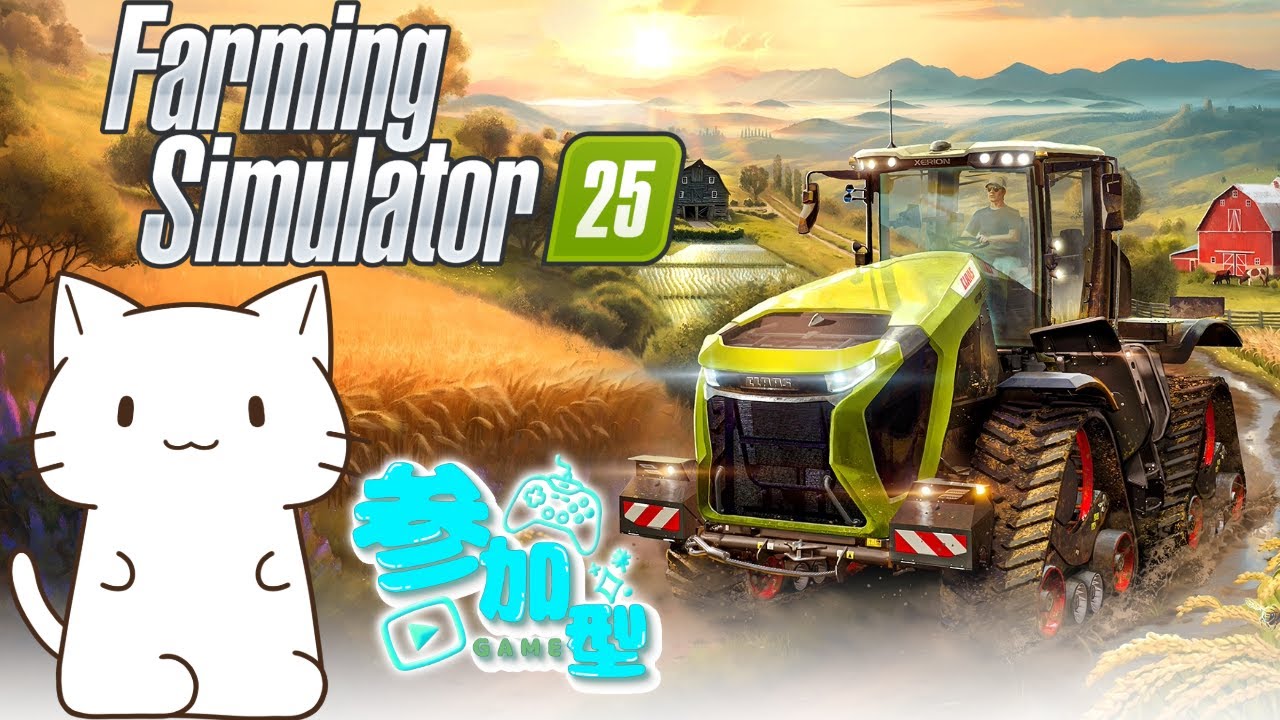 「Farming Simulator25」(PS5版)【参加型】～三連休初日！どこまでいけるか！？～