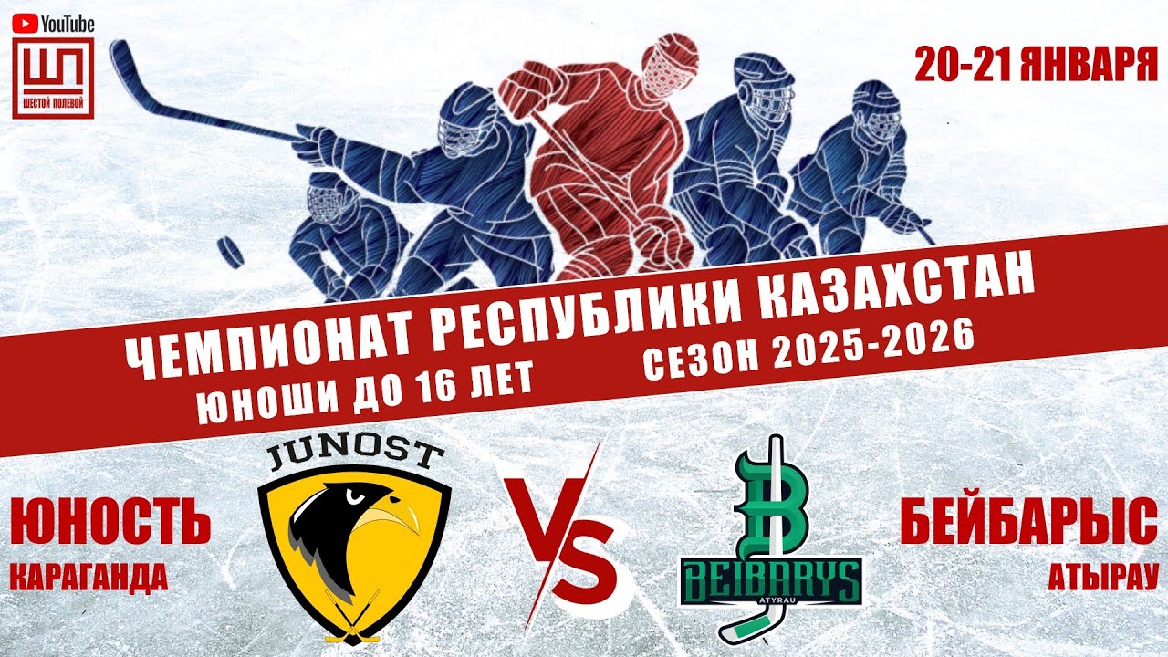 Юность - Бейбарыс, ЧРК-2010, 20.01.2026