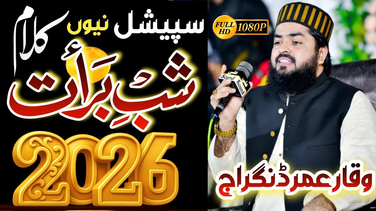 Shab E Baraat Special New Kalam 2026 Waqar Umar Dangraj | SS Naat Studio HD #shabebarat #2026new 