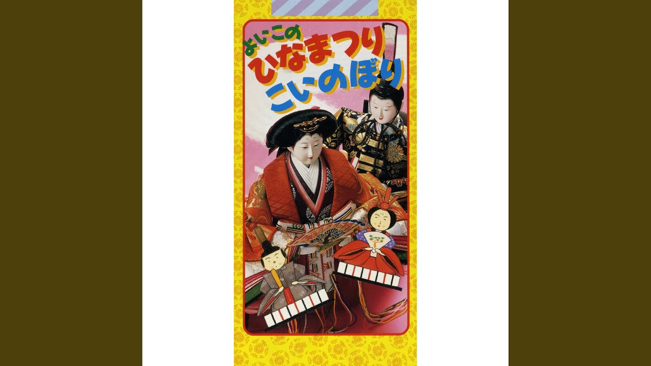 背くらべ