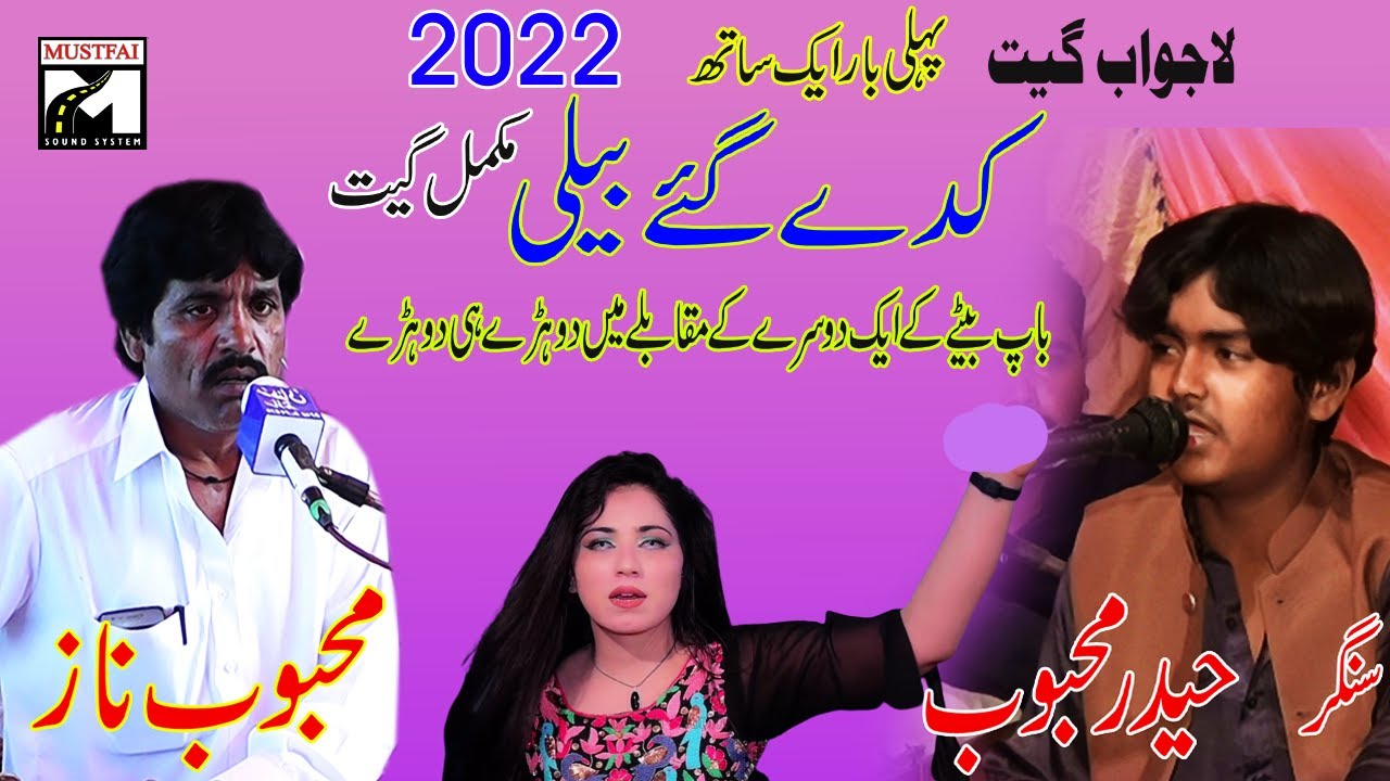 Kidy Gaye Beli | new sariki song 2022 | mehboob naz| and| hedar mehboob|#panjabisong