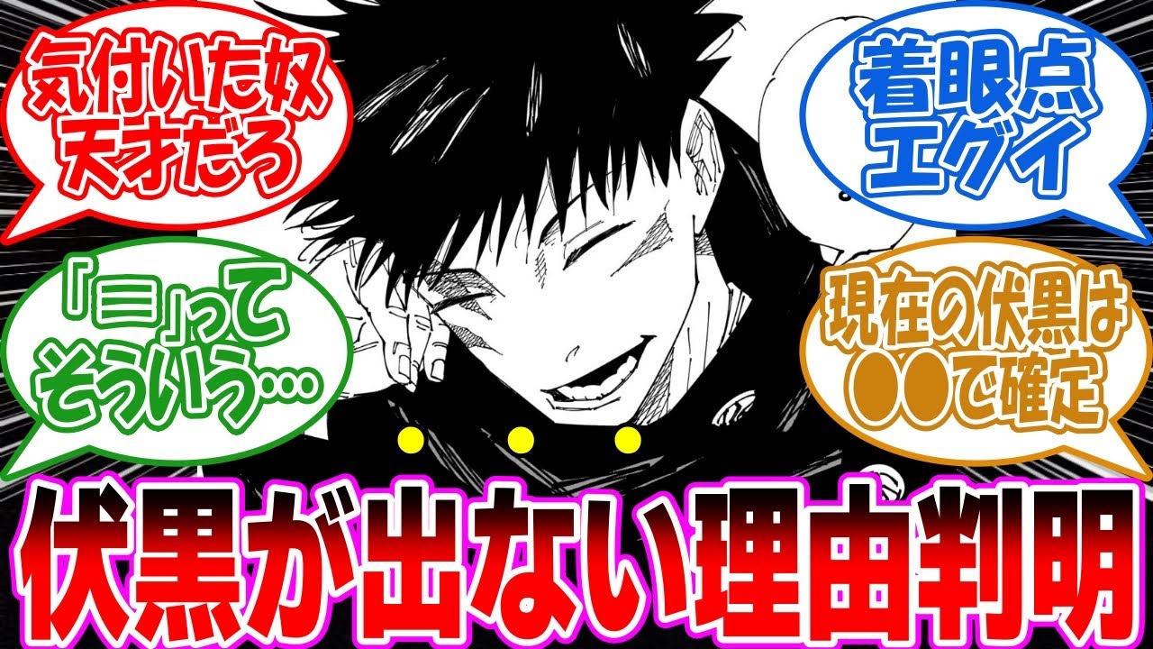 【最新21話】伏黒が