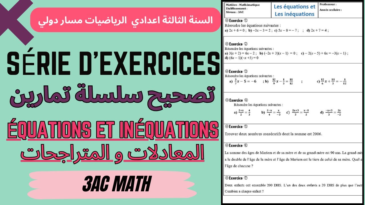 Série d'exercices  : équations et inéquations 3AC Math Semestre 2 تصحيح سلسلة تمارين