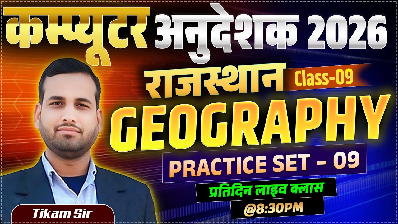 Computer Anudeshak 2026 | Rajasthan Geography | Most Important Class | Live @ 8 PM