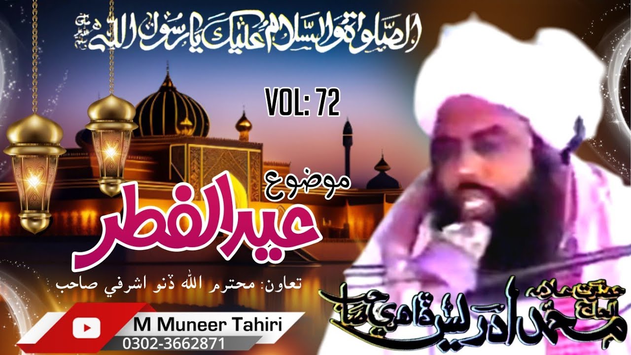 Eid UL Fitr عيدالفطر vol: 72 // Bulbul e Madinah Molana Muhammad Idrees Dahiri Naqshubandi