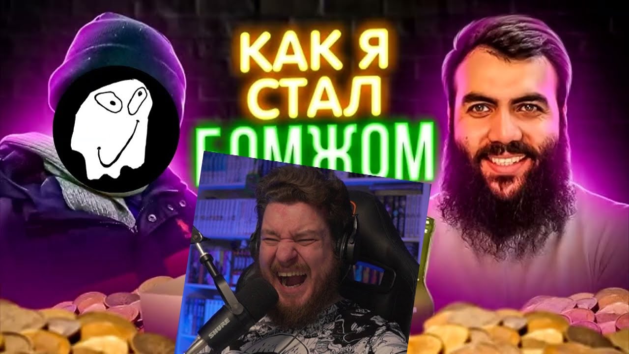 Я теперь бездомный | Реакция на Ктотакопс