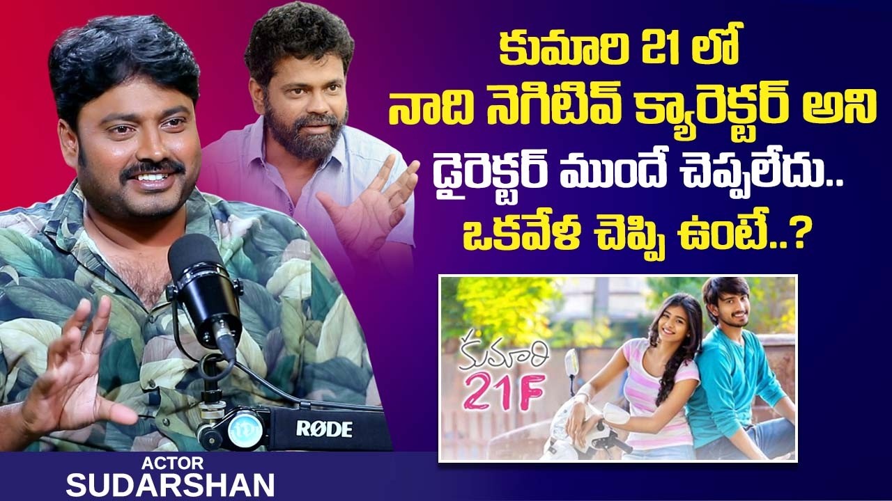 Actor Sudharshan Shares About 
